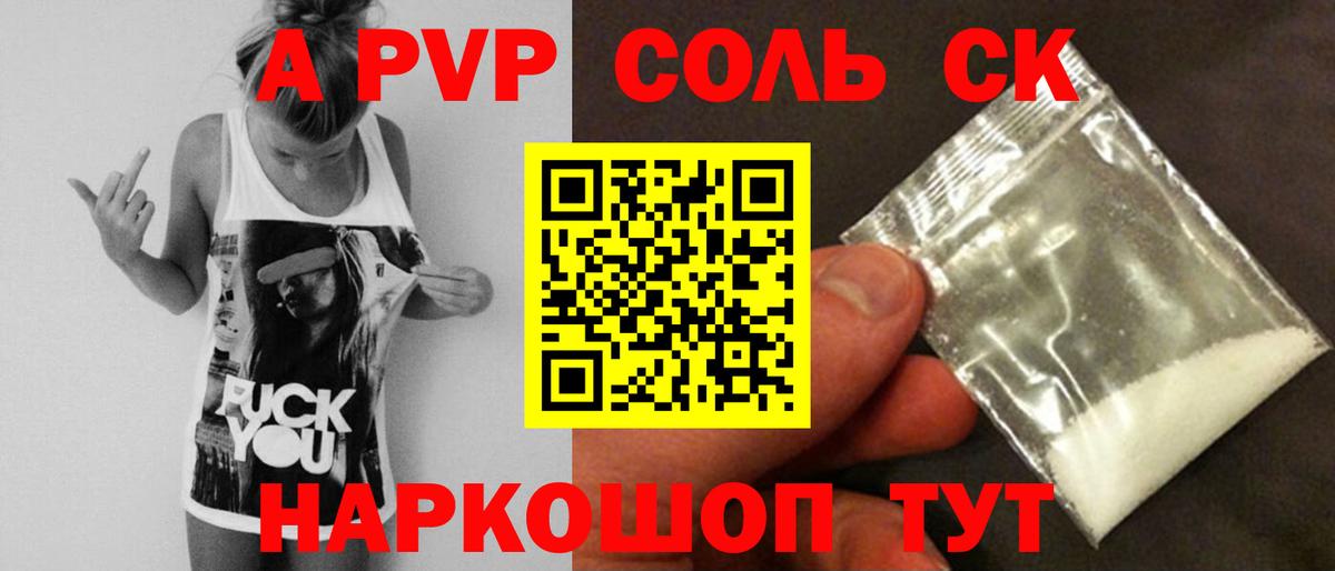 Альфа ПВП Соль  A-PVP кристаллы  Вход с VPN  A PVP  А ПВП VHQ  Урус-Мартан 