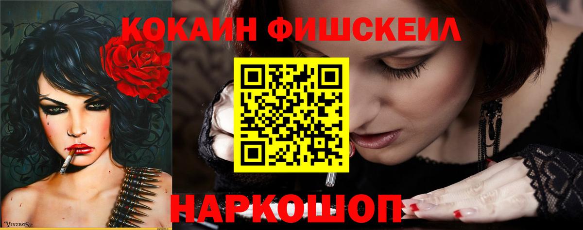 КОКАИН Fish Scale Урус-Мартан