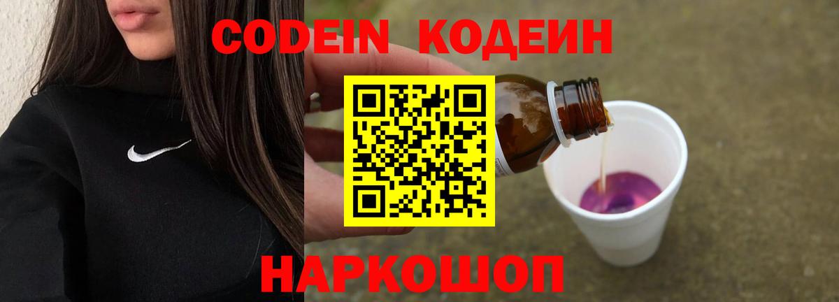 Кодеин напиток Lean (лин)  Вход с VPN  Кодеин напиток Lean (лин)  Урус-Мартан 