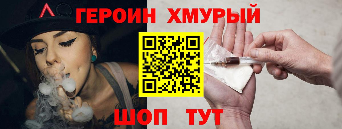Героин хмурый Урус-Мартан