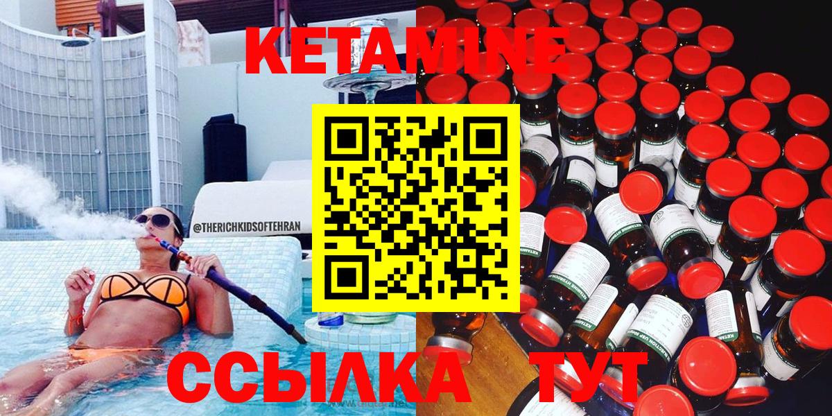 Кетамин ketamine  Вход с VPN  Урус-Мартан  КЕТАМИН VHQ 