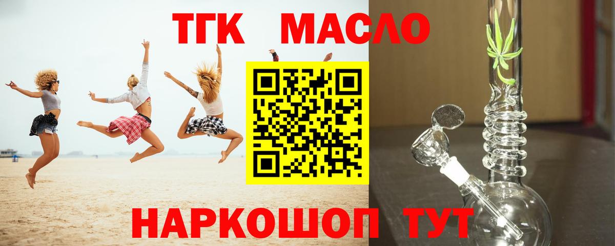 Дистиллят ТГК THC oil Урус-Мартан